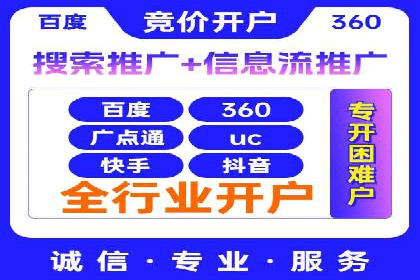 竞价推广开户实战：成功企业的营销秘诀